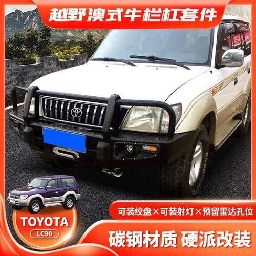 适用LandCruiserLC90LC95前杠FJ90FrontBUMPERBULLBARFB款