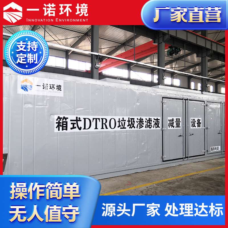 DTRO垃圾渗滤液处理设备 填埋场渗滤液应急处理设备 集装箱可移动