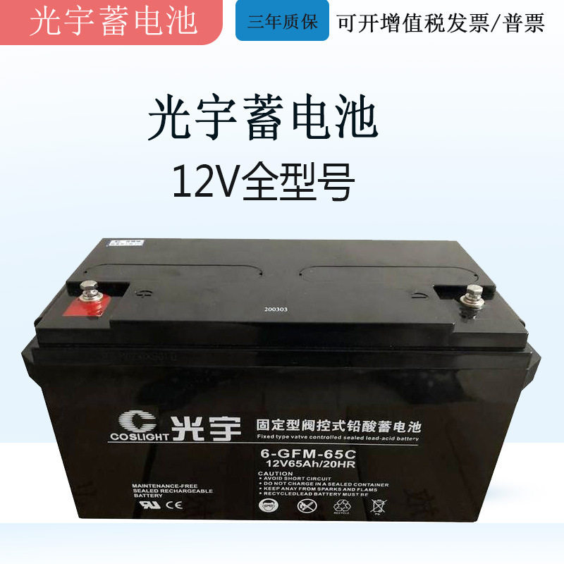 光宇蓄电池6-GFM-38C12V38AH通信机房基站电力UPS电源/EPS应急