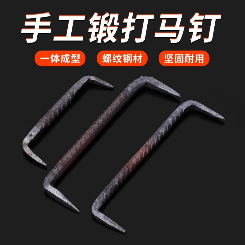 锻打马钉五金建筑工具紧固连接马钉建筑用马钉优质手打马钉