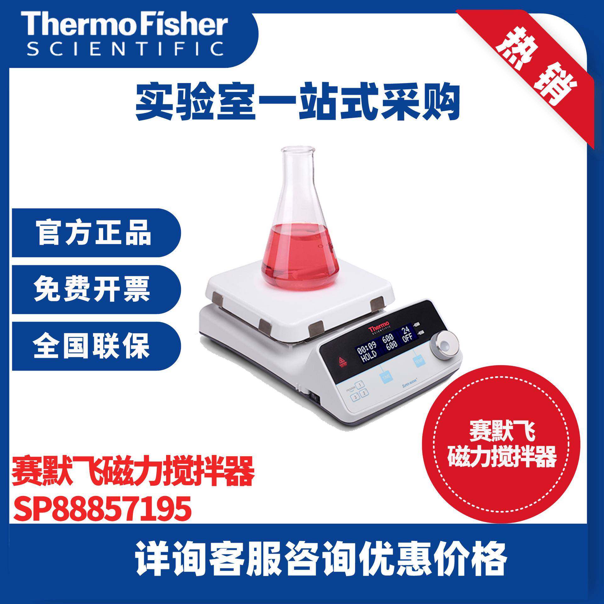 赛默飞ThermoSuperNuova+实验室磁力搅拌机恒温加热磁力搅拌器
