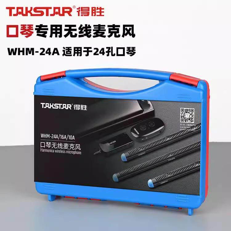得胜WHM-24A口琴无线麦克风磁片粘贴式专业演奏级话筒扩音拾音