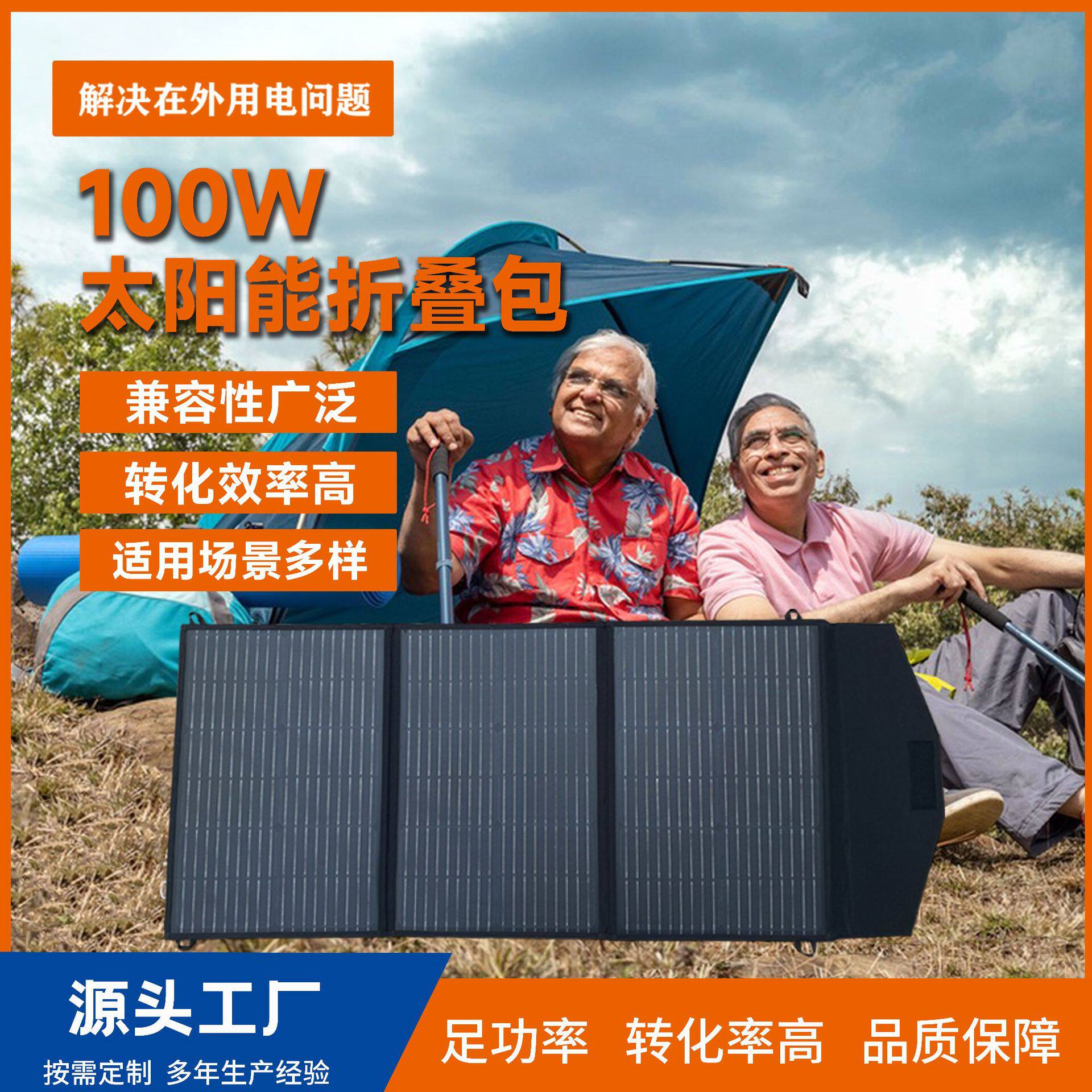 太阳能折叠包100W18V户外徒步旅行移动电池板单晶硅太阳能充电板