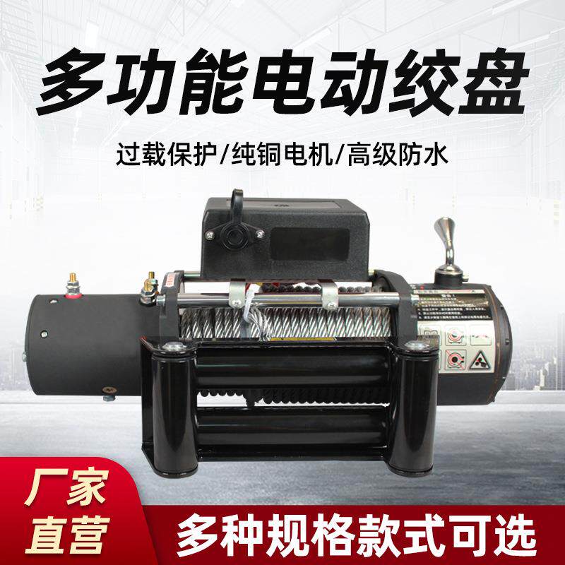 车用电子汽车绞盘越野车用绞盘电瓶式电磁刹车车载电动绞盘12v24v