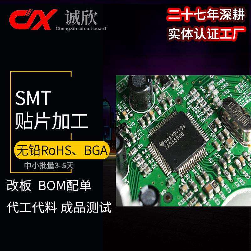 无铅rohs包工包料bom配单改板bga测试pcba加工smt贴片pcb焊接