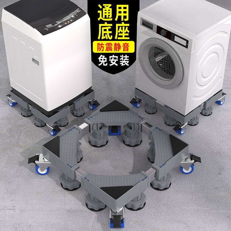 洗衣机底座滚筒波轮托架冰箱支架可移动万向轮垫高架子通用置物架