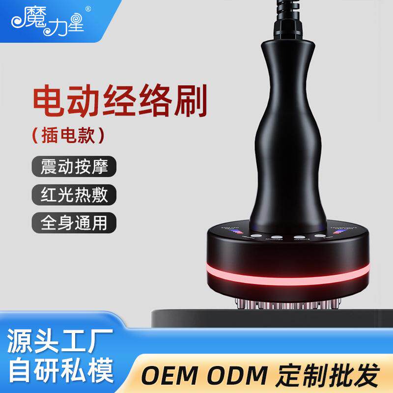 小型红光微电发热插电式按摩刷手持便携式刮痧仪器可工厂直发