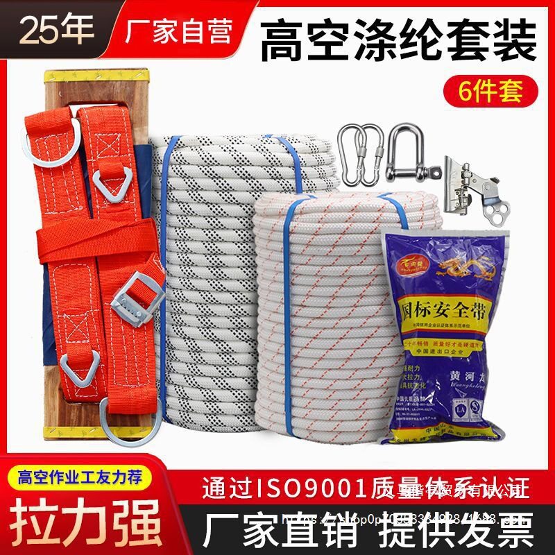 高空作业安全绳套装蜘蛛人吊绳外墙施工专用尼龙吊板绳耐磨涤纶绳