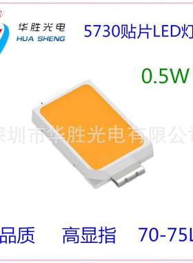 贴片5730灯珠LEDLED高亮70LM75铜支架
