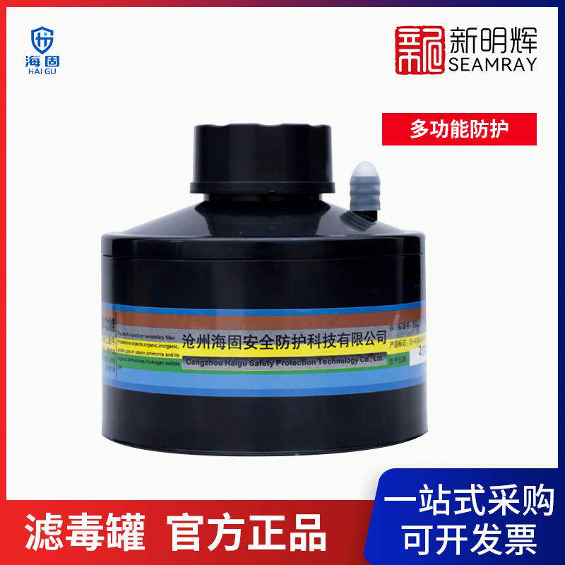 海固HG-ABS/D-A/B/E/K/H2S-2/多功能滤毒罐（D1-2）（二级）