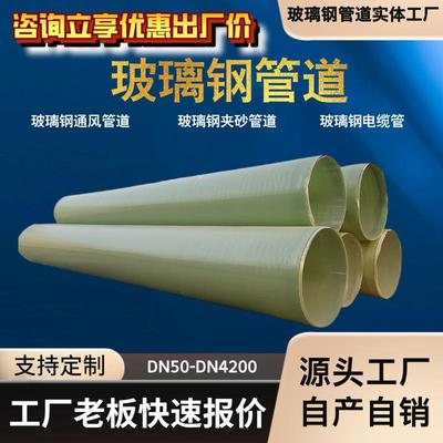 玻璃钢管道排水排污管地埋管大口径缠绕管夹砂管玻璃钢通风管道
