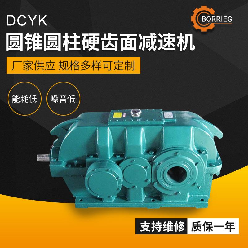 DCYK圆锥圆柱硬齿面减速机DBYK160DCYK160硬齿面减速机