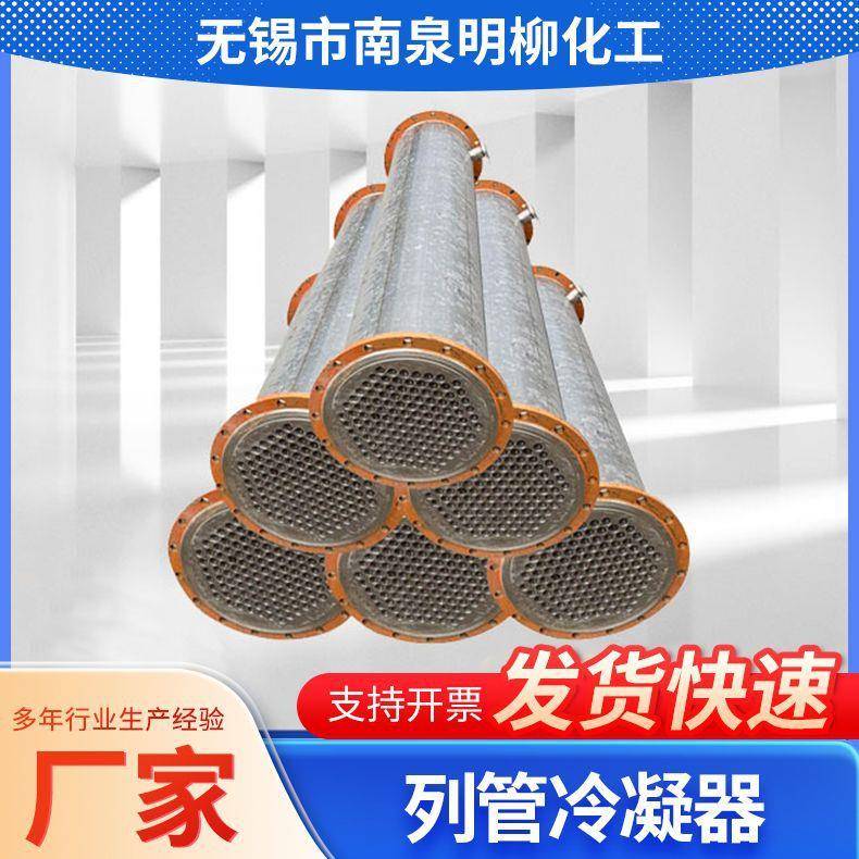 列管式冷凝器蒸汽热流体冷却反应釜热交换设备列管冷凝器