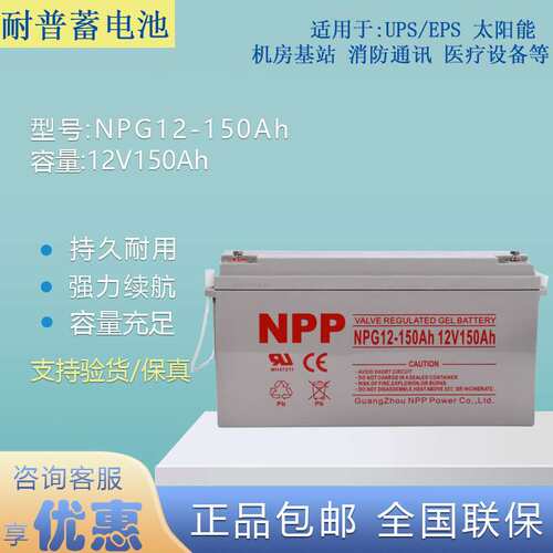 蓄电池12V150AH免维护胶体NPG12-150AH UPS/EPS太阳能电池