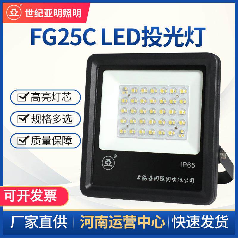 亚明FG25CLED投光灯50W~500W高亮灯广场隧道工地户外挡水泛光灯