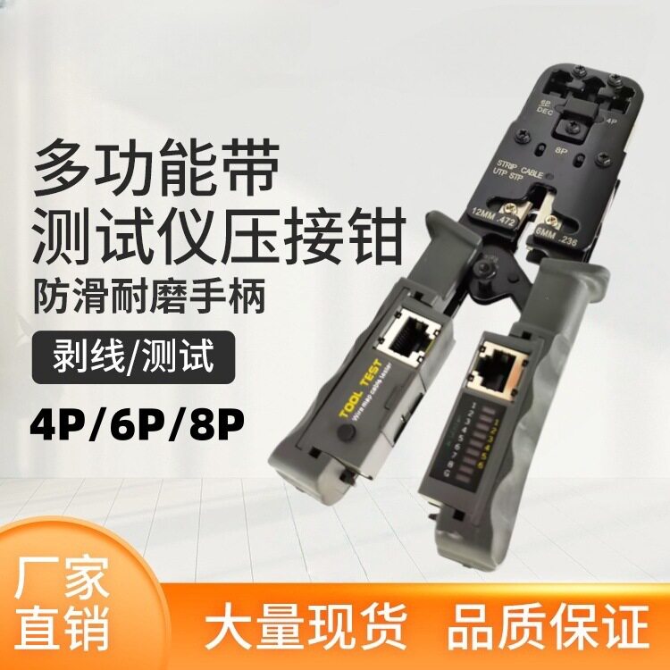 五金钳类手动工具压接钳网络压线钳带测试网线钳电缆多功能