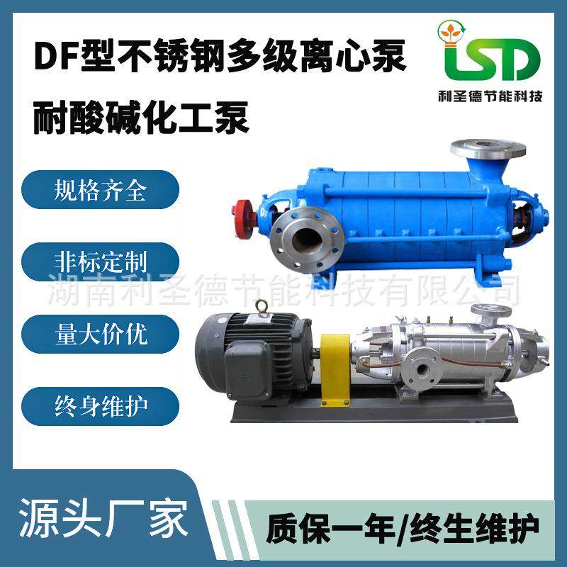多级离心泵直销DFS450-60*6型双吸矿用不锈钢卧式多级离心泵