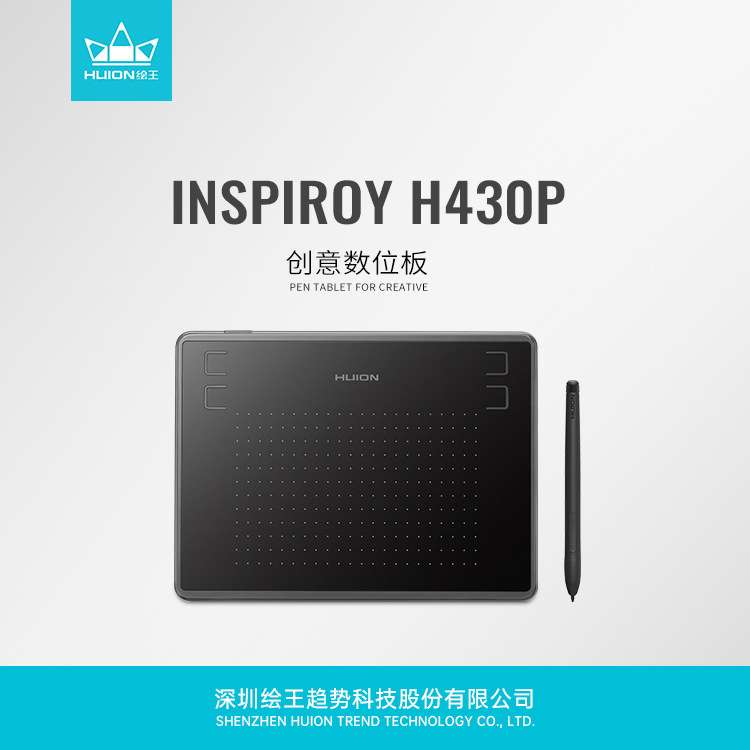 HUION/绘王H430P数位板手绘板绘画板电子手写板绘图板电竞