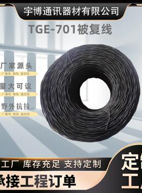 TGE-701被复线三铜四钢500m/卷广播线电话通讯野外抗拉被线缆