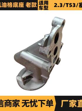 汽车配件适用于雪铁龙标致2.0机油格底座老款1103N61103T0