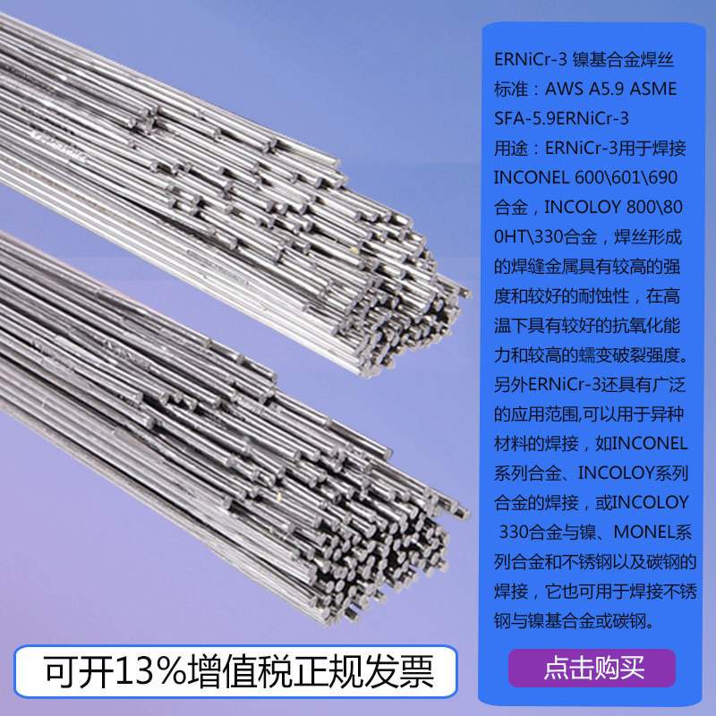 TIG镍基氩弧焊丝GH4169高温氩弧焊丝1.6 2.0 2.5mm Inconel 718
