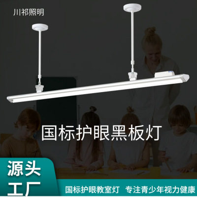 护眼教室灯黑板灯网格防眩护眼5000K学校培教室专用照明护眼灯