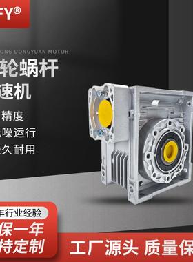 蜗轮蜗杆减速机NMRV50减速机配三相电机用铝合金RV系列减速器