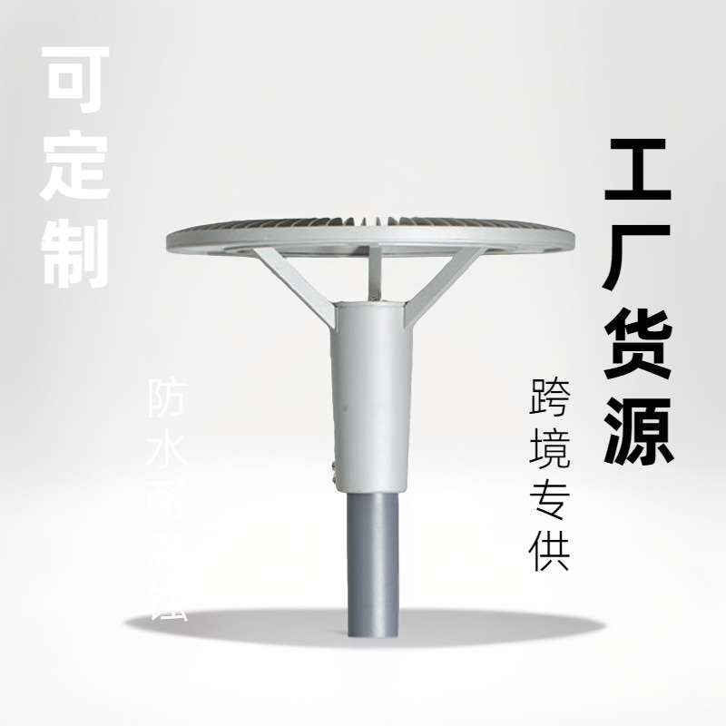 艾维照明庭院灯模具工厂一体压铸led景观灯户外草坪灯圆形路灯