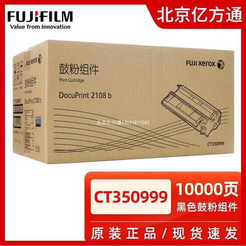 富士胶片原装富士施乐2108b打印机硒鼓DocuPrint2108B鼓粉组件CT