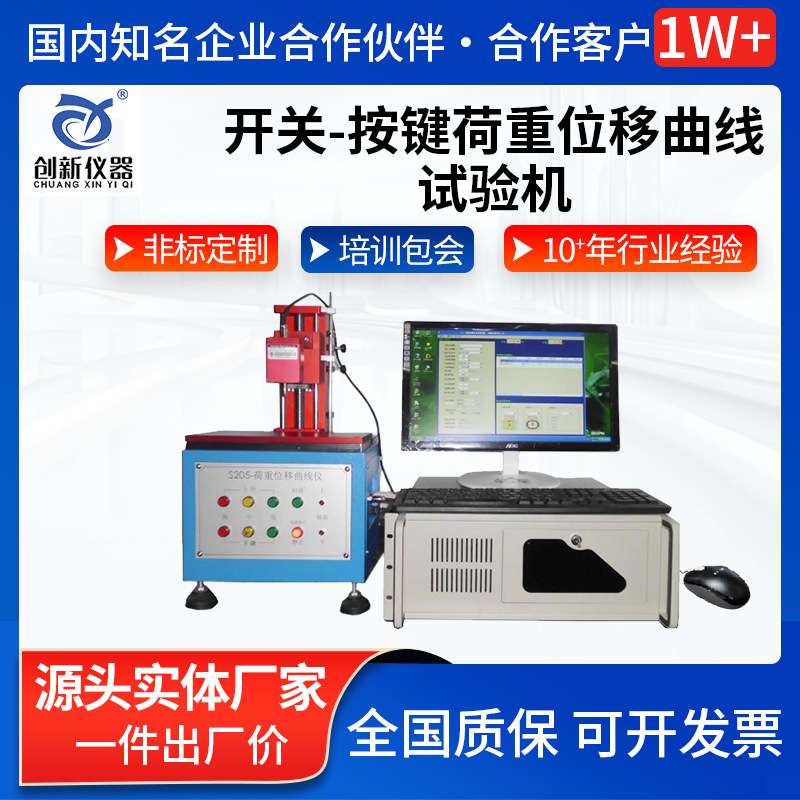 全自动按键荷重曲线试验机 电脑开关按键荷重位移行程测量寿面仪