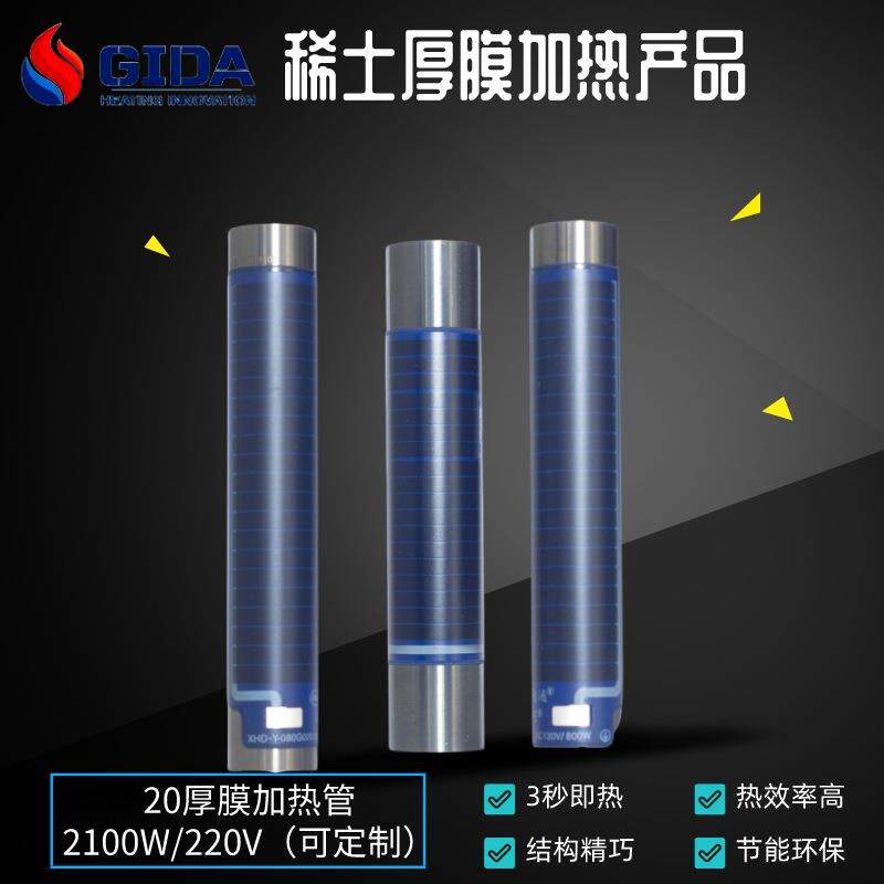GIDA厚膜即热式温开水机内置不锈钢速热管三秒即热净水升温发热管