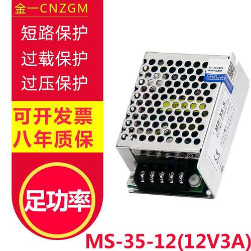 供应小体积开关电源MS-35-1235W12V3A稳压直流电源安防监控电源
