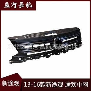 供应中网外饰改装专用中网装饰条适用于13-16款新途观途欢