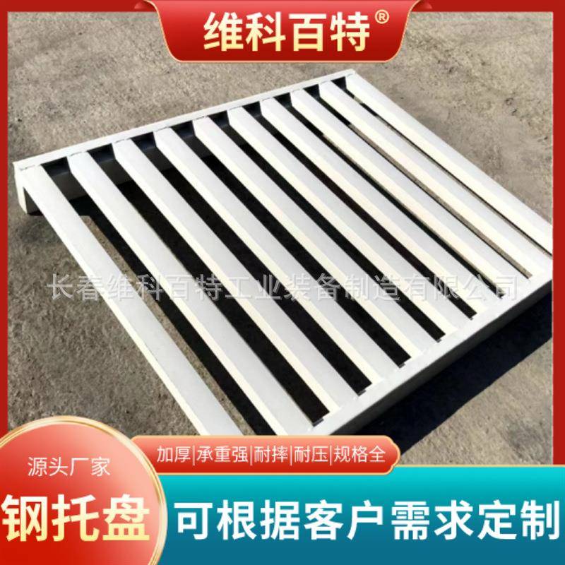 维科百钢托盘铁托盘工厂用金属托盘钢制托盘现货秒发