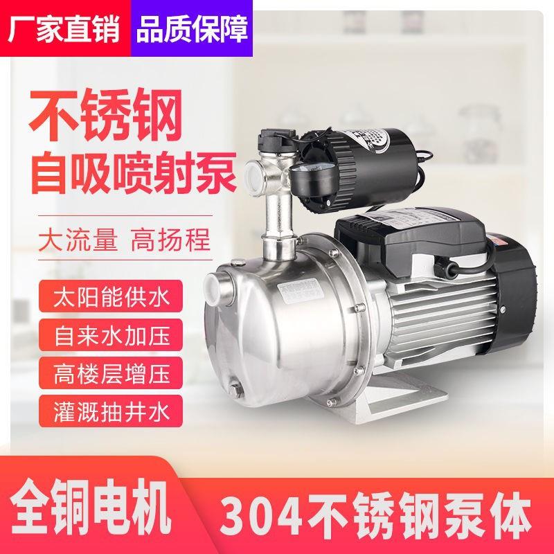 不锈钢自吸泵家用全自动增压泵220v小型喷射泵自来水静音水井抽水
