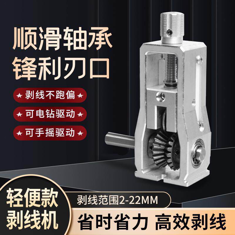 剥线机电动废线家用钳拨线器剥皮机废旧电线电缆去皮机拔线