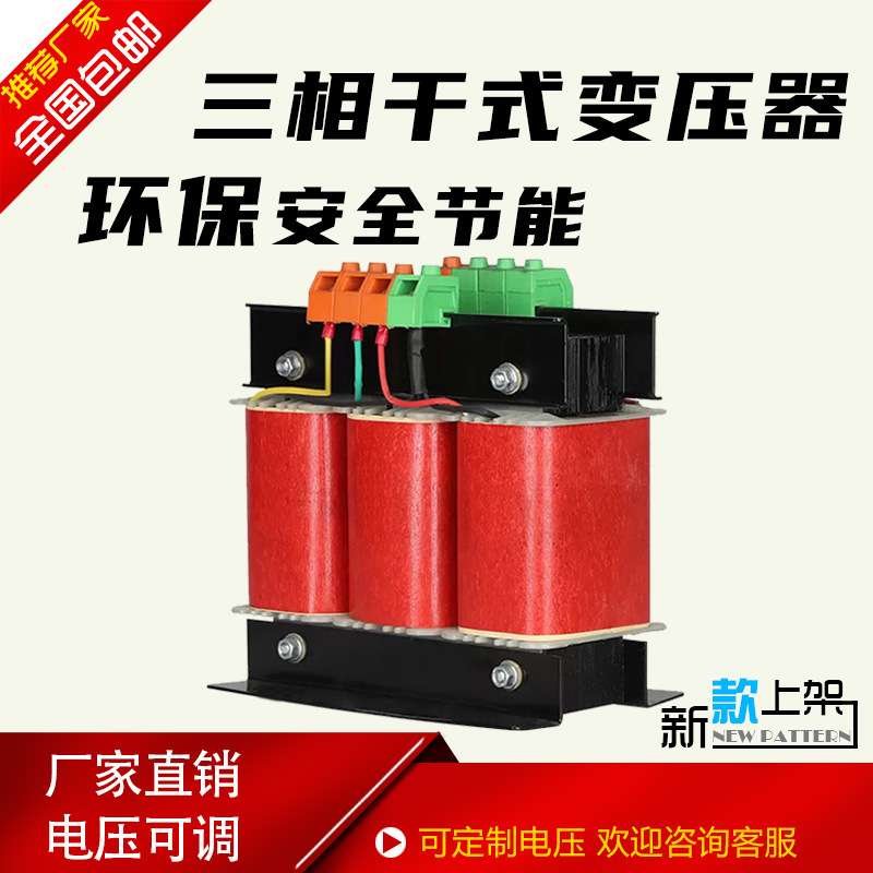 控制变压器SBK-30KVA三相四线干式变压器800V变400V设备配套使用