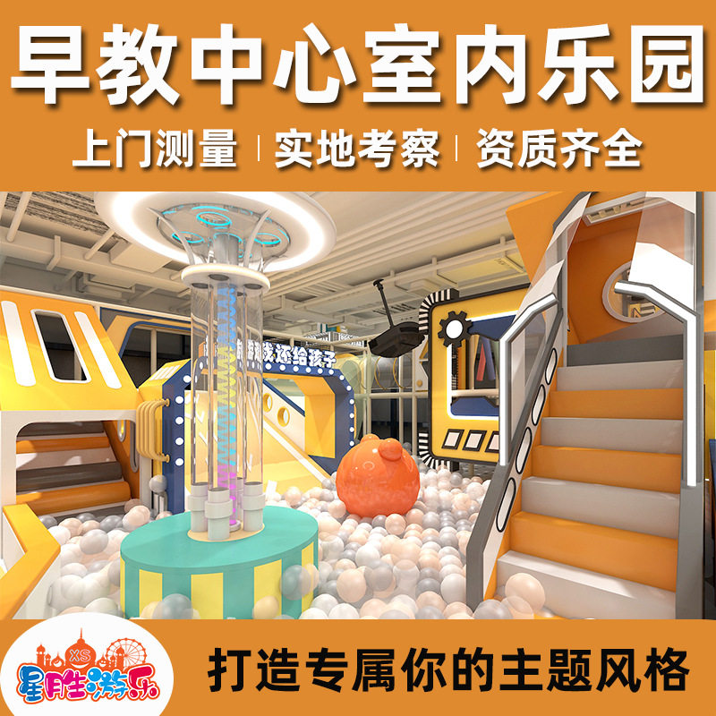 早教中心室内淘气堡大型儿童主题乐园游乐场球池设施室内城堡商场