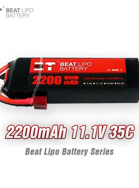 BTLIPO倍特电池2200mAh/3S/11.1V/35C/航模电池