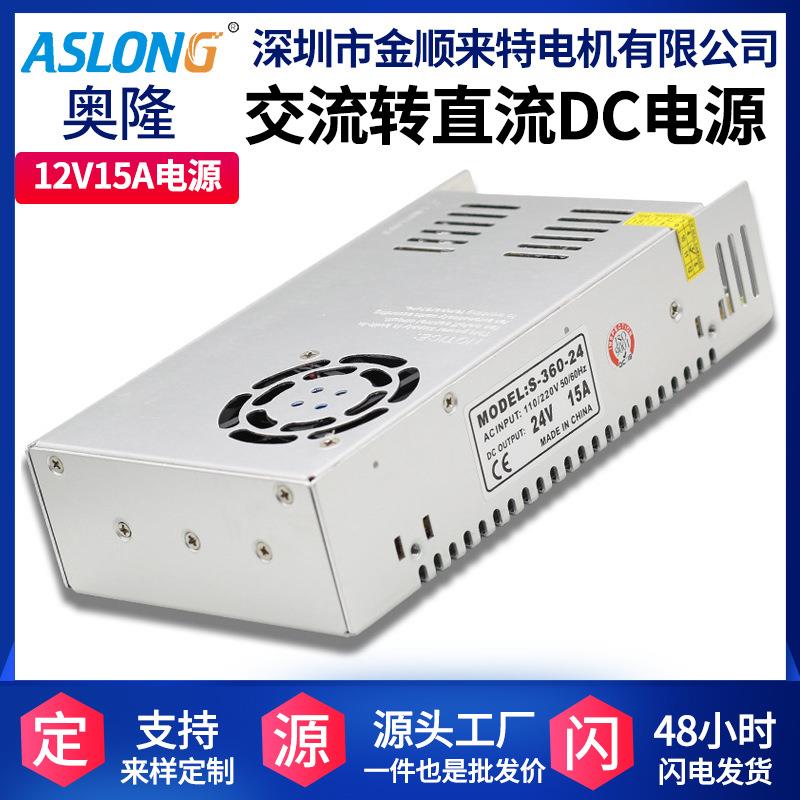 24V15A开关电源交流转直流马达电源高温保护高散热型24V开关电源
