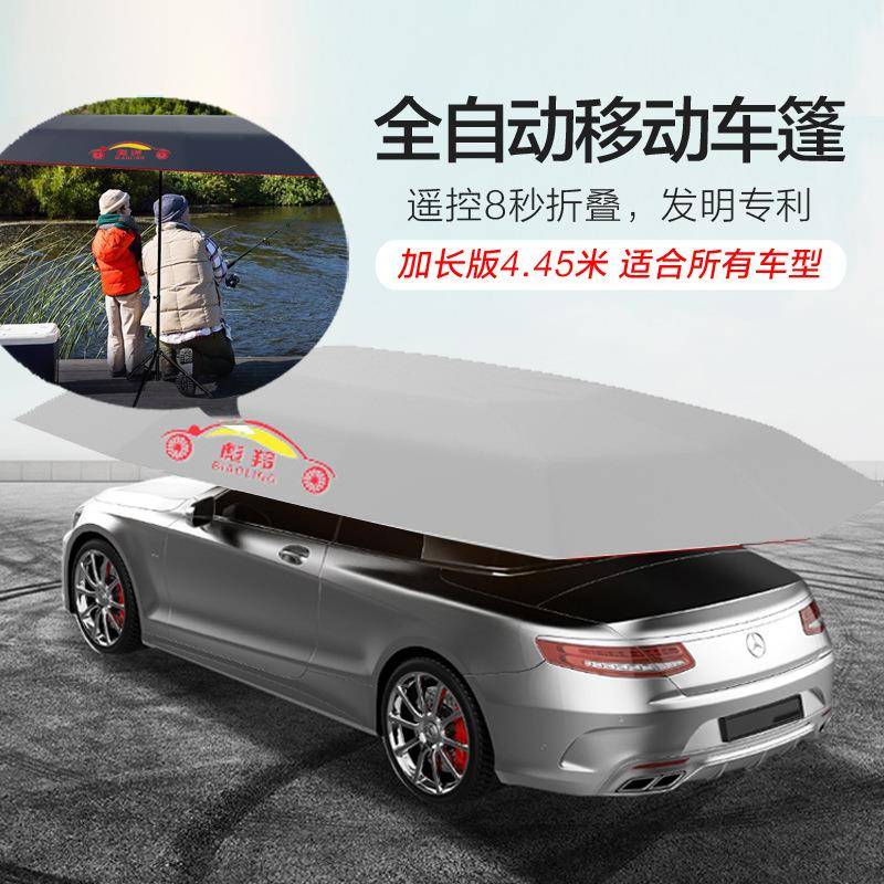4.5米全自动遮阳伞车衣车罩防晒伞智能防尘车蓬可移动折叠车棚