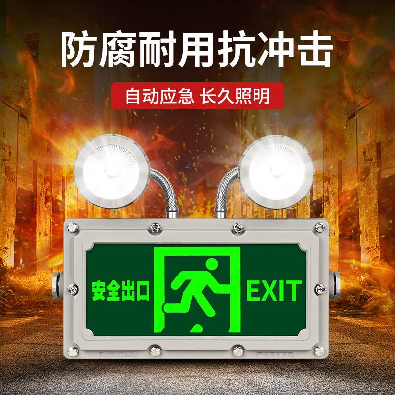 联邦led防爆应急标志灯双头安全出口指示灯工厂车间多功能疏散灯