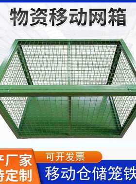 军绿色物资移动网箱铁笼移动仓储笼金属野战箱重型铁框周转箱带轮