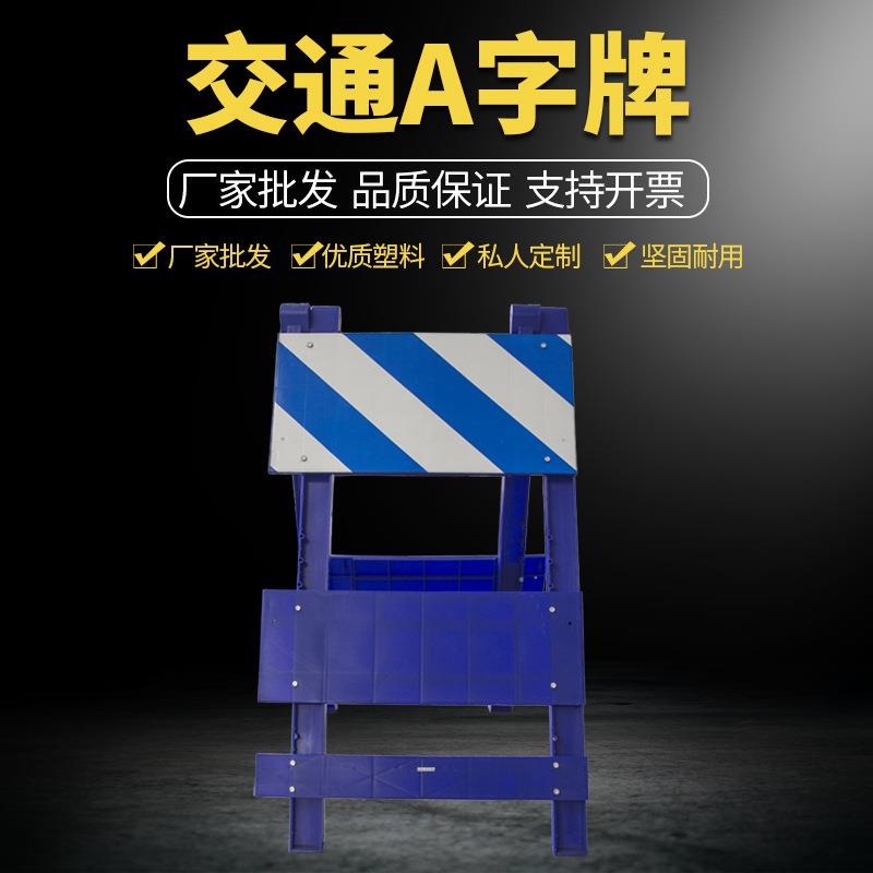 塑料标识牌反光膜牌a字牌警示牌告示牌禁止停车a字牌