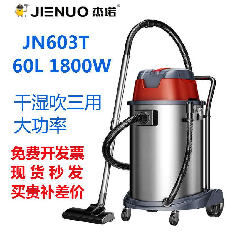 杰诺吸尘器JN603T-60L1800W大功率商用干湿吹工厂车间保洁除尘