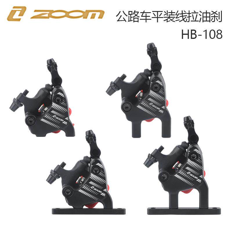 ZOOM信隆公路自行车碟刹器线拉油刹油压碟刹车器平把油碟套件
