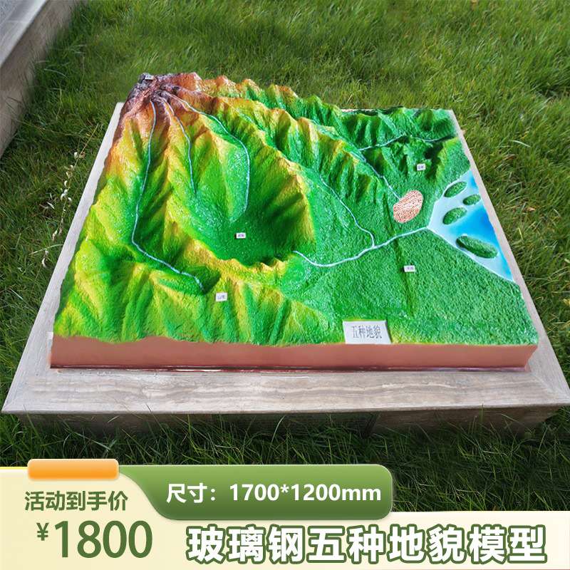 五种地貌模型 学校地理教室模型 校园地理园地形地貌知识科普摆件