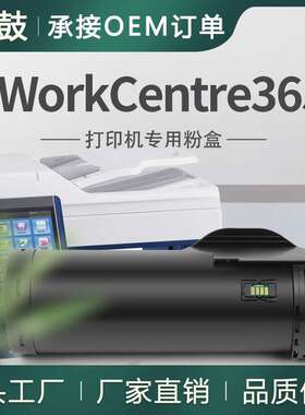 适用施乐3655粉盒WorkCentre3655墨粉筒106R02736/37/38/39/40/41