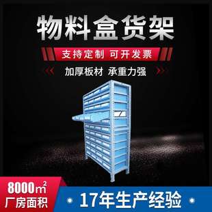 博途仓储零件盒货架分类盒置物柜多层轻型货架塑料盒抽屉式货架