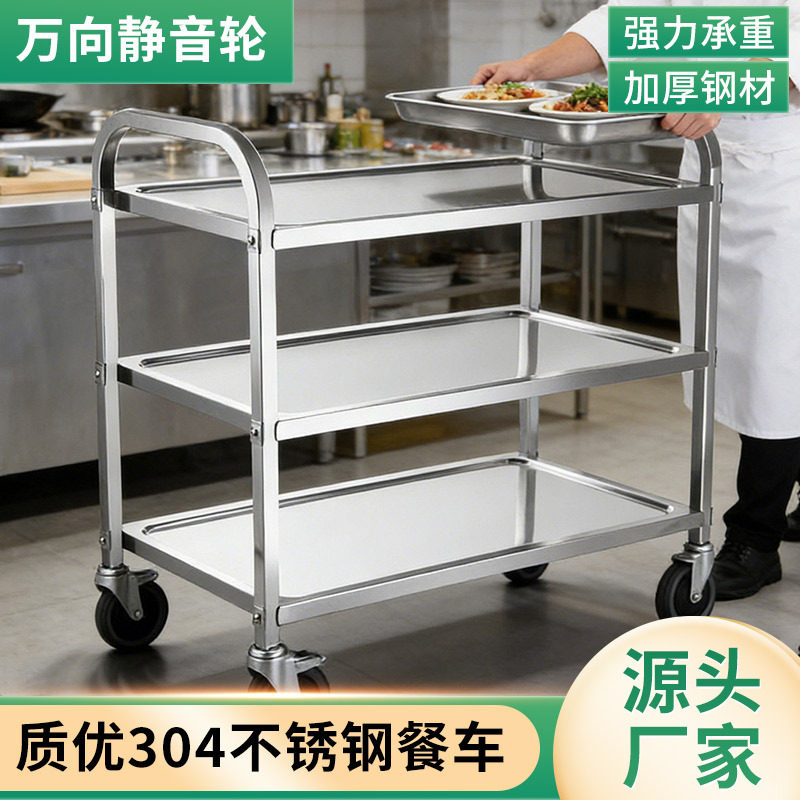 酒店餐厅三层服务车加厚钢管万向静音轮手推车质优304不锈钢餐车
